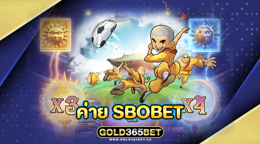 ค่าย sbobet