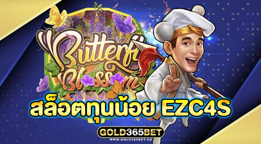 สล็อตทุนน้อย ezc4s