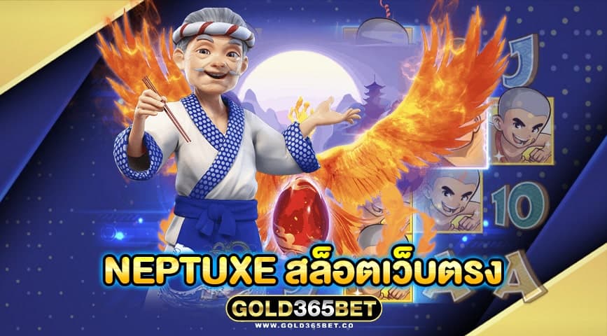 neptuxe สล็อตเว็บตรง