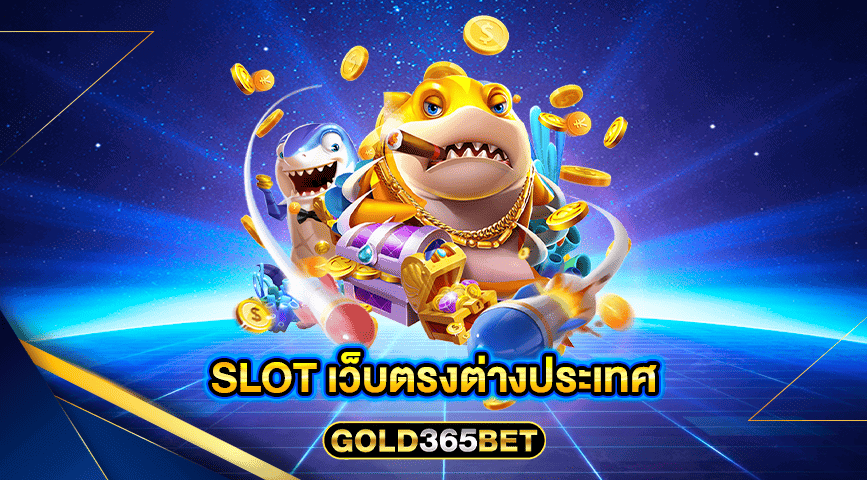 slot เว็บตรงต่างประเทศ