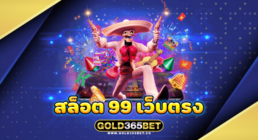 สล็อต 99 เว็บตรง