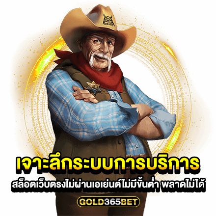 เจาะลึกระบบการบริการ สล็อตเว็บตรงไม่ผ่านเอเย่นต์ไม่มีขั้นต่ำ พลาดไม่ได้