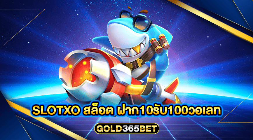 slotxo สล็อต ฝาก10รับ100วอเลท