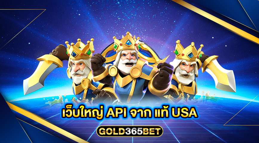 เว็บใหญ่ api จาก แท้ usa